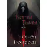 Постер книги Когти Тьмы