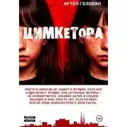 Постер книги Цимкетора