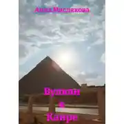 Постер книги Вулкан в Каире