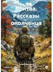 Богдан Марганец - СВО. Предистория. 2015