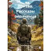 Постер книги СВО. Предистория. 2015