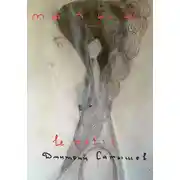 Постер книги Малыш (le petit)