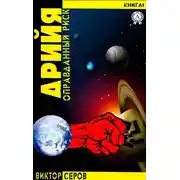 Постер книги АРИЙЯ