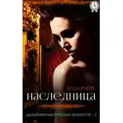 Постер книги Наследница