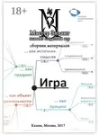 Людмила Смеркович - Мастер-Зилант. Сборник материалов