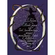 Постер книги Ночной сторож, или Семь занимательных историй, рассказанных в городе Немухине в тысяча девятьсот неизвестном году