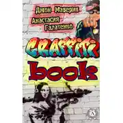 Постер книги Graffitibook