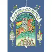 Постер книги Дерево-до-небес (сборник)