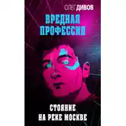Постер книги Стояние на реке Москве