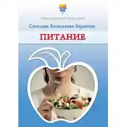 Постер книги Питание