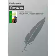 Постер книги Петушок