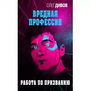 Постер книги Работа по призванию