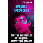 Постер книги Отчет об испытаниях ПП «Жыдобой» конструкции ДРСУ-105