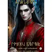 Постер книги Грехи богов