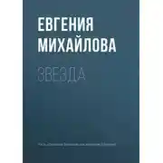Постер книги Звезда