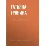 Постер книги Одержимость