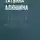 Татьяна Алюшина - Любви все возрасты
