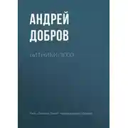 Постер книги Битники-3000