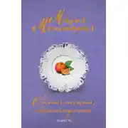 Постер книги Обычная женщина, обычный мужчина