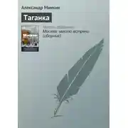 Постер книги Таганка