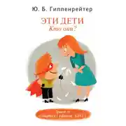 Постер книги Эти дети. Кто они?