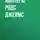 Монтегю Родс Джеймс - Подброшенные руны