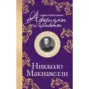 Постер книги Самые остроумные цитаты