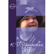 Постер книги Воспитание человека. Избранное