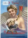 Анна Тищенко - Точное предсказание