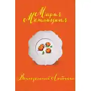 Постер книги Вечнозеленый Любочкин