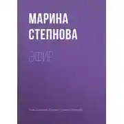 Постер книги Эфир