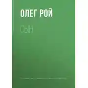 Постер книги Сын