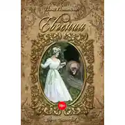Постер книги Евгения