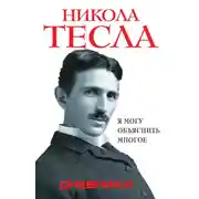 Постер книги Дневники. Я могу объяснить многое