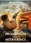 Макс Глебов - Prohibition of Interference. Book 1