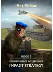 Макс Глебов - Prohibition of Interference. Book 3. Impact Strategy