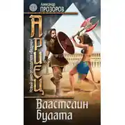 Постер книги Властелин булата