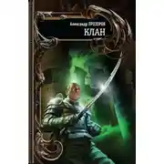 Постер книги Северный круг