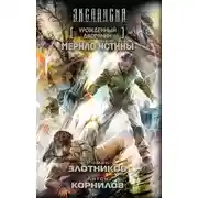 Постер книги Урожденный дворянин. Мерило истины