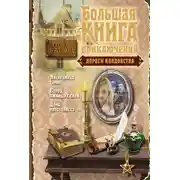 Постер книги Дороги колдовства (сборник)