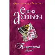 Постер книги Полуночный лихач