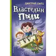 Постер книги Властелин Пыли