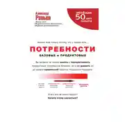 Постер книги Потребности: базовые и продуктовые