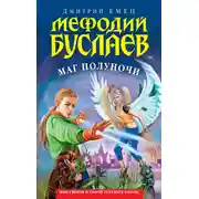 Постер книги Маг полуночи
