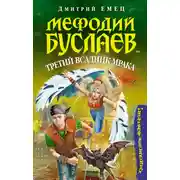 Постер книги Третий всадник мрака
