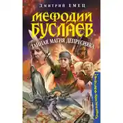 Постер книги Тайная магия Депресняка