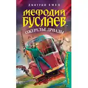 Постер книги Ожерелье Дриады