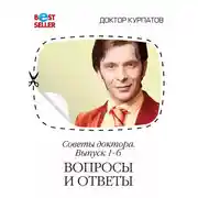 Постер книги Советы доктора. 1-6 выпуск. Вопросы и ответы