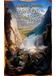 Андрей Булычев - Драгун. На задворках империи