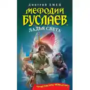Постер книги Ладья света